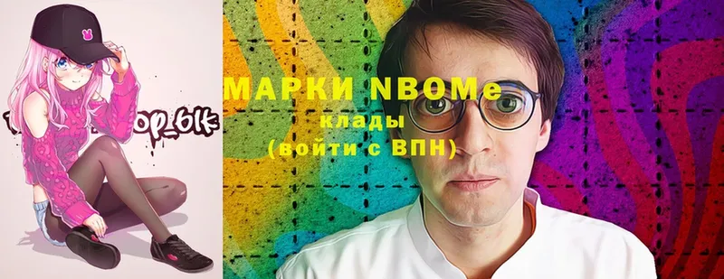 Марки N-bome 1,8мг  hydra ссылка  Вельск  где купить наркотик 